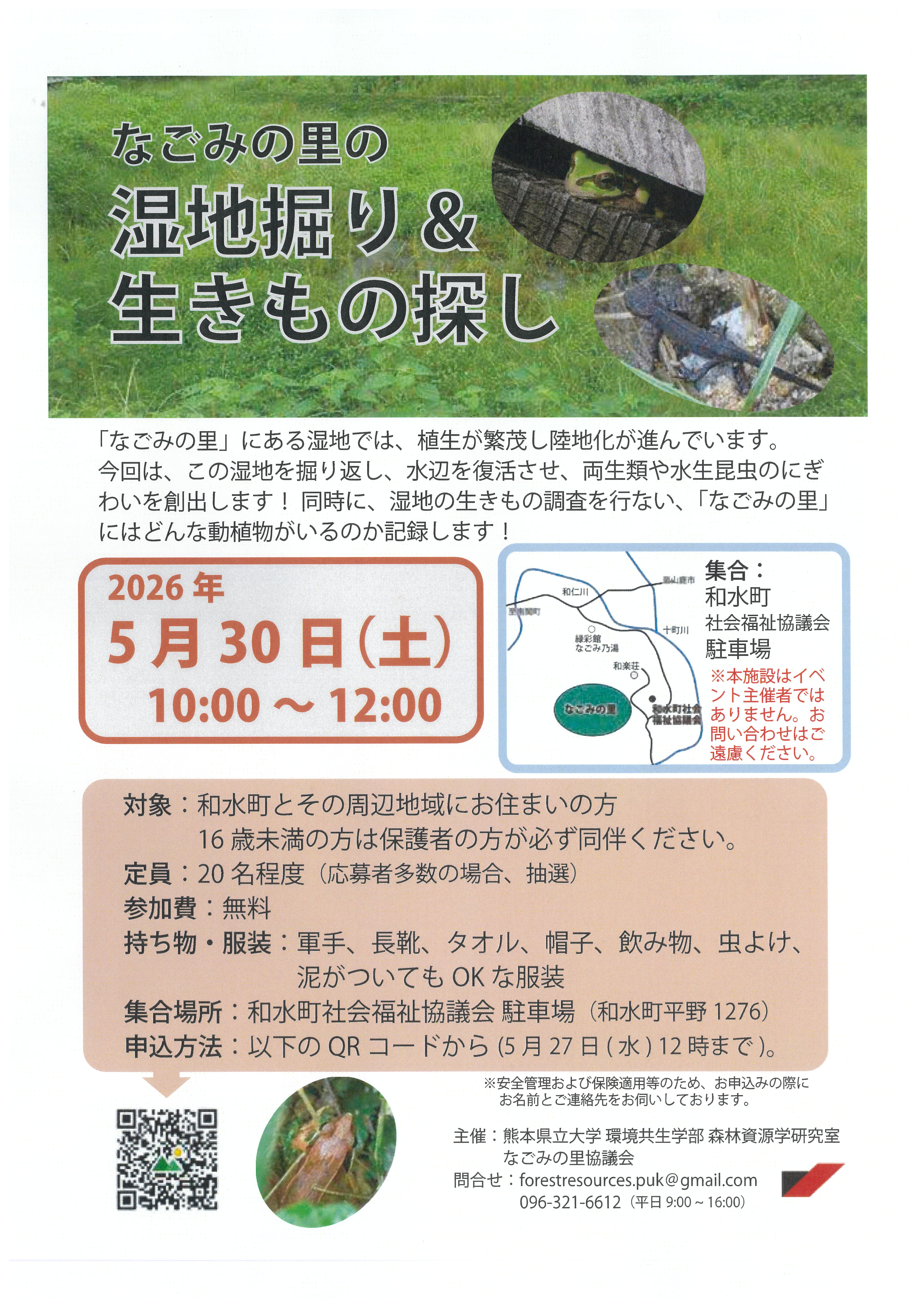 260530湿地イベント.jpg