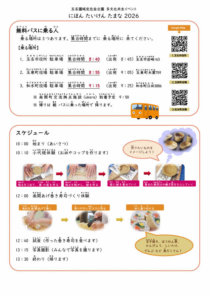 にほんたいけんたまな2026チラシうら.jpg
