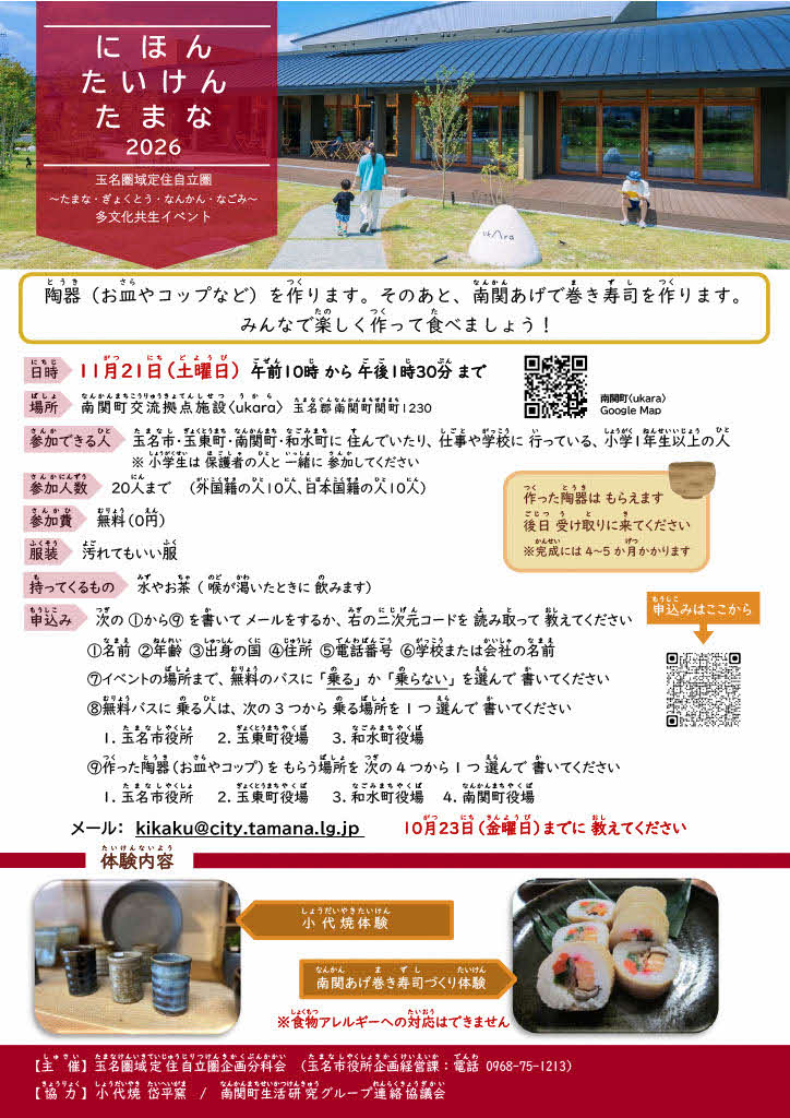 にほんたいけんたまな2026チラシおもて.jpg