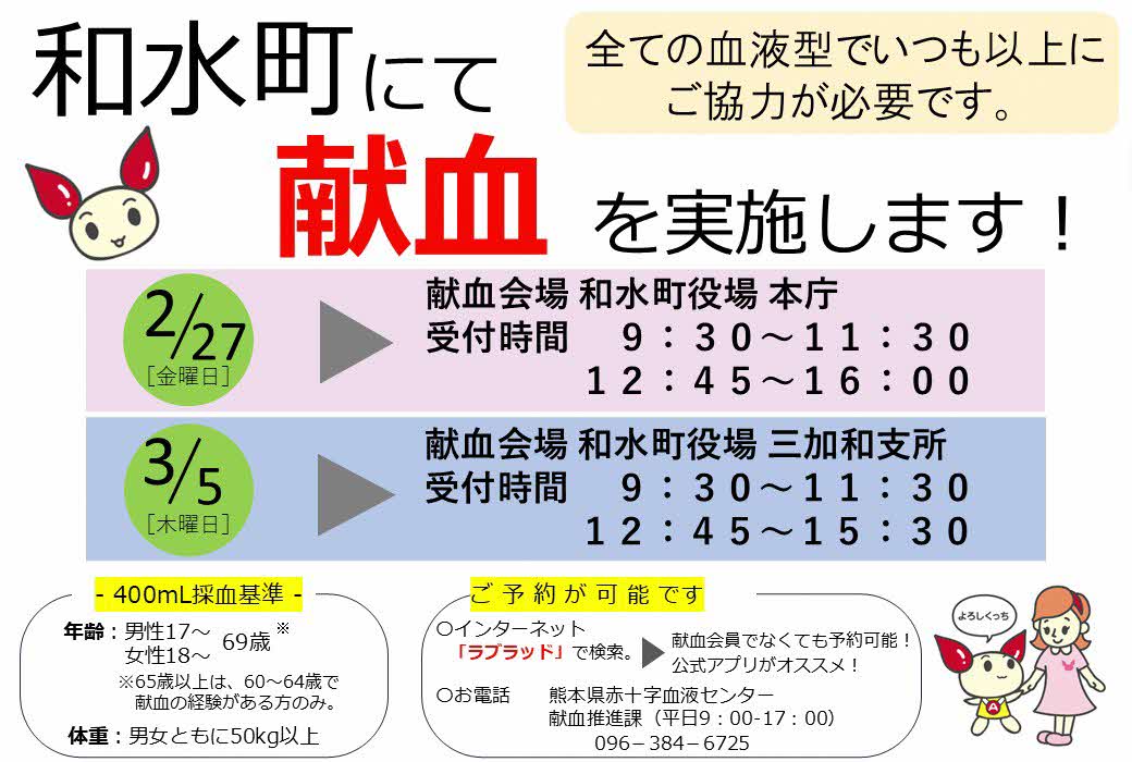 和水町役場本庁2月・三加和支所3月