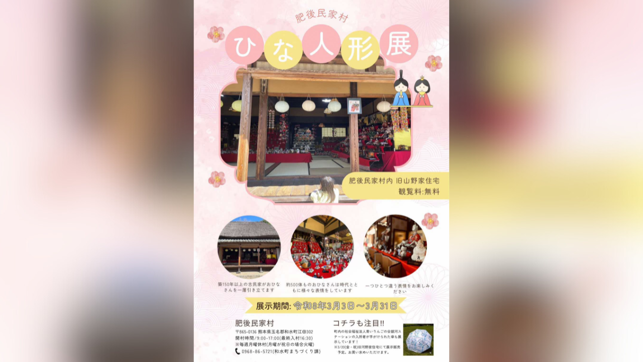 肥後民家村でひな人形展を開催しています
