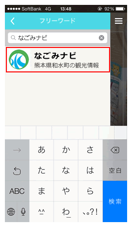 なごみナビ