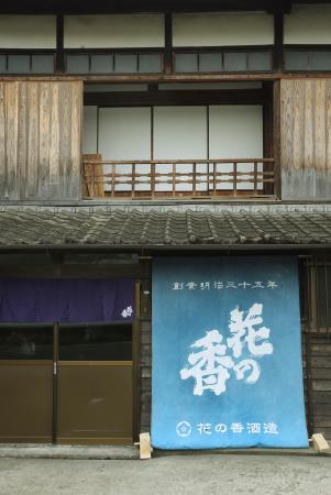 花の香酒造
