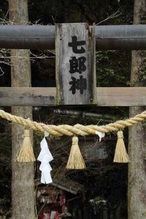 七郎神