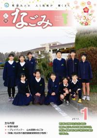 広報なごみ2015年1月号 