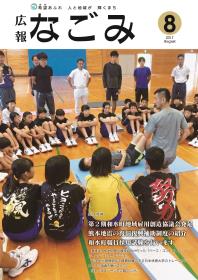 表紙写真【2017年8月号】