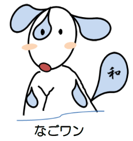 なごワン