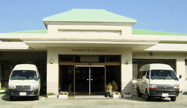 和水町デイサービスセンター