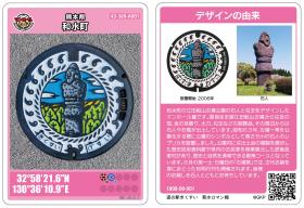 和水町マンホールカード