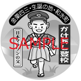 金栗PRイラストモノクロサンプル