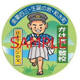 金栗PRイラストカラーサンプル