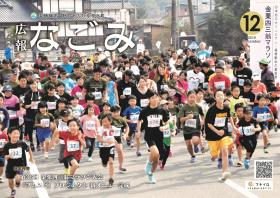 金栗四三翁マラソン大会で勢いよくスタートする子どもたち