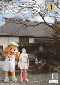 金栗四三生家記念館の庭でなごみんが両手を挙げるポーズをしている写真