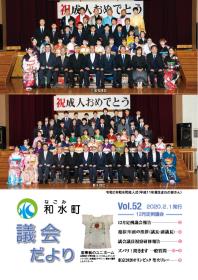 議会だより　第52号
