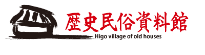 歴史民俗資料館