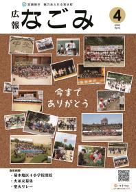 閉校する小学校の子どもたちが写っている写真
