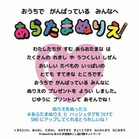 ぬりえについて