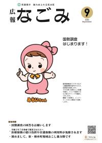 国勢調査のマスコット「みらいちゃん」の画像
