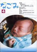 広報なごみ2006年4月号