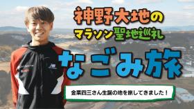 なごみ旅