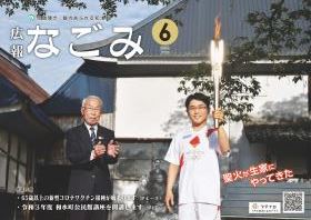 広報なごみ2021年6月号（表紙）