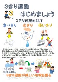 3きり運動