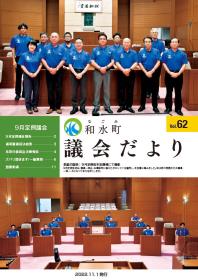 議会だより