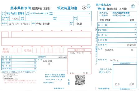 納付書見本