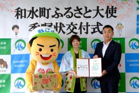 和水町ふるさと大使委嘱状交付式の様子