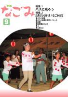 広報なごみ2006年9月号