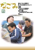 広報なごみ2006年11月号
