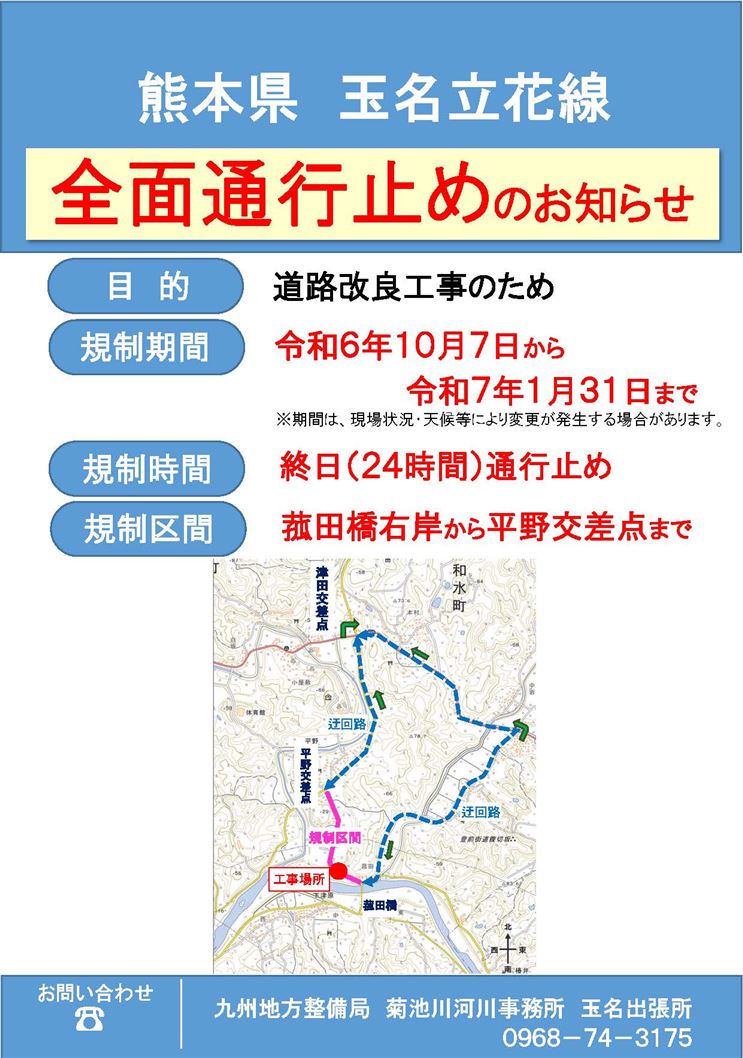 お知らせ(事前予告)