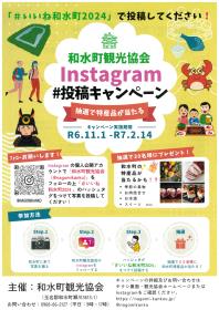 インスタ投稿キャンペーンチラシ