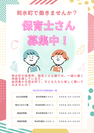 和水町で働きませんか？