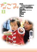 広報なごみ2007年3月号