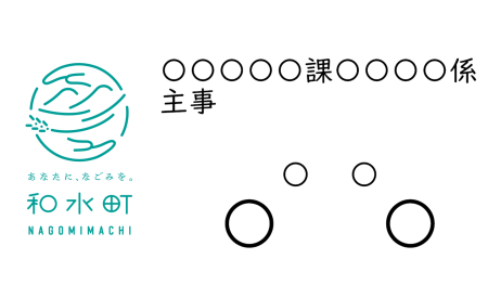 職員名札