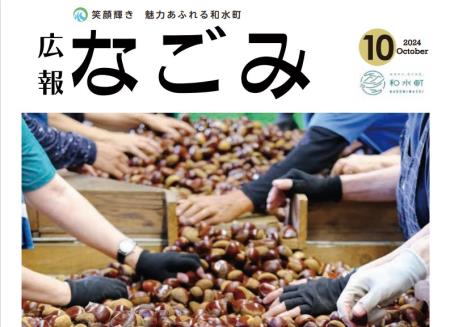 広報誌