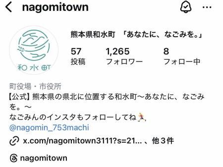 和水町公式Instagram