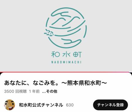 PR動画「あなたに、なごみを。～熊本県和水町～」