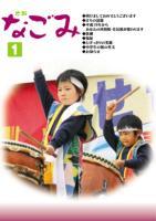 広報なごみ2007年1月号