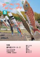 広報なごみ2007年5月号