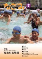 広報なごみ2007年7月号