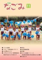 広報なごみ2007年11月号