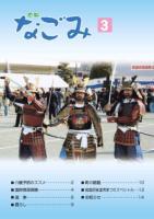 広報なごみ2008年3月号