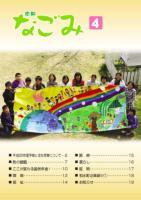 広報なごみ2008年4月号
