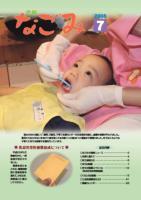 広報なごみ2008年7月号