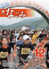広報なごみ2011年12月号