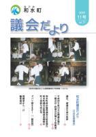 和水町議会だより（12月議会）