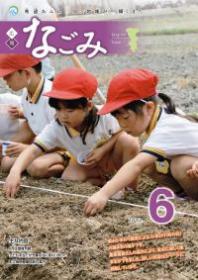 広報なごみ2012年6月号