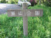 公園入口